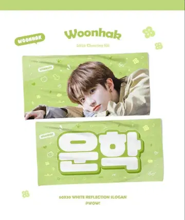 BOYNEXTDOOR 운학 슬로건