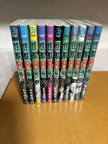 괴수 8호 1~11권 세트