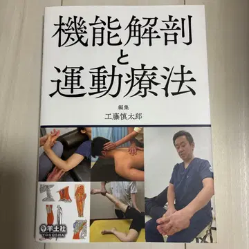 기능 해부와 운동 치료