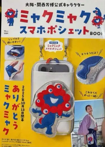 미야쿠미야쿠 스마트폰 미니백 BOOK 타카라지마샤