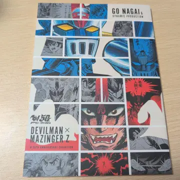 W50th 데빌맨 x 마징가 Z전 도록
