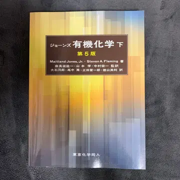 존스 유기화학 하 제5판