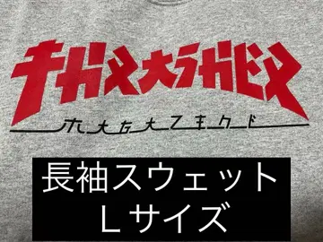 택 포함 새상품 THRASHER 트레셔 GODZILLA 고질라 L 사이즈