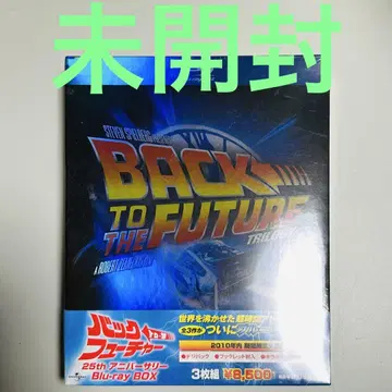 [ 미개봉 ] 백 투 더 퓨처 25th Blu-ray BOX