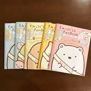 스미코구라시 FanBook 5권 세트