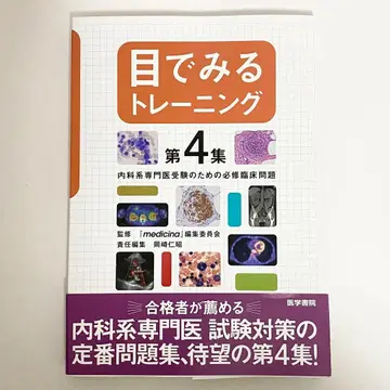 중고 도서 (초판 오비 포함) 눈으로 보는 트레이닝 제4집 의학서원