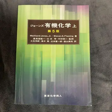 존스 유기화학 상 제5판