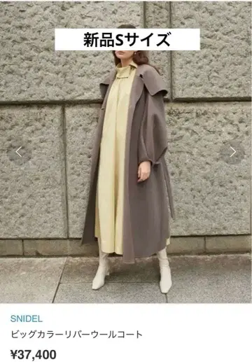 SNIDEL 새상품 빅카라 리버 울 코트 카라 부착 코트