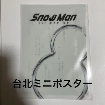 SnowMan POPUP 타이베이 한정판 미니 포스터 L 홀더 세트