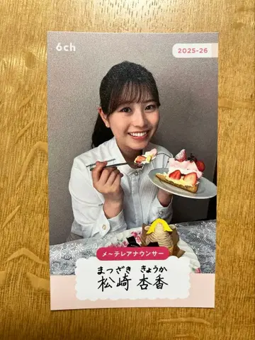 명함(마츠자키 아나운서)