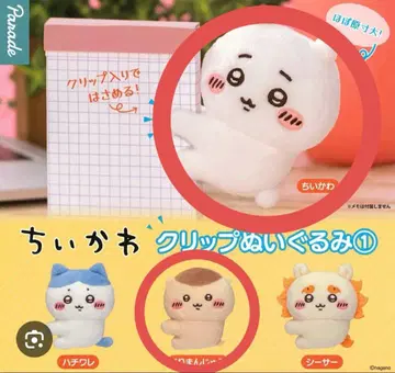치이카와 클립 봉제 인형 세트