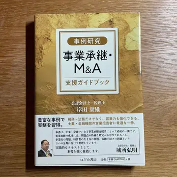 [ 사례 연구 ] 사업 승계 M&A 지원 가이드북