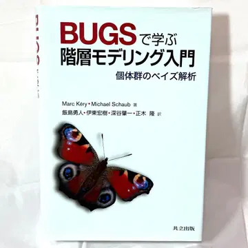 BUGS로 배우는 계층 모델링 입문 개체군의 베이즈 해석