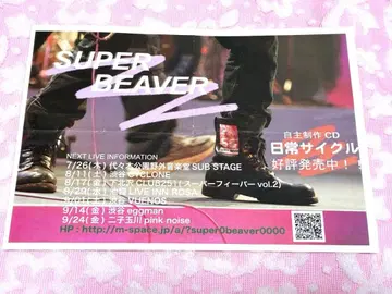 SUPER BEAVER 플라이어 전단지