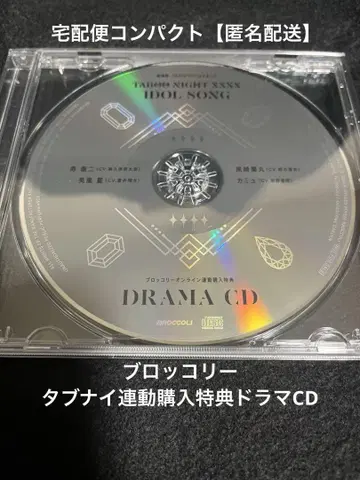 우타프리 탭나이 브로콜리 연동 구매 혜택 드라마 CD