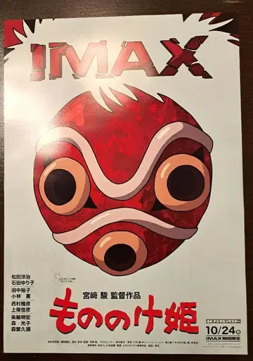 3매 세트, 모노노케 히메 IMAX 포스터 4K 마스터