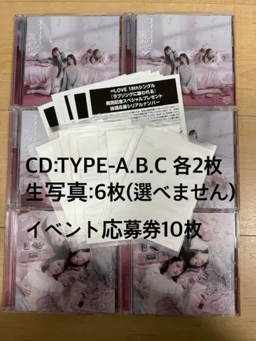 이코럽 CD, 브로마이드, 응모권
