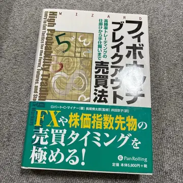 피보나치 브레이크아웃 매매법: 고승률 트레이딩의 채비부터 마무리까지 -