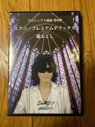 미쿠니 프리미엄 디럭스 류겐 토시 Toshl