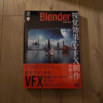 Blender로 시작하는 시각 효과 VFX 제작 실천 입문