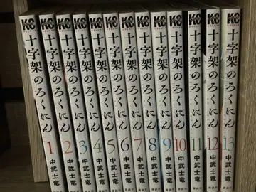 십자가의 여섯 명 13권 세트