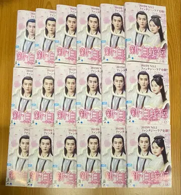 [ 신 백사 ~천년 한 번의 사랑~ ] DVD 전 18권 완결 세트