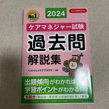 케어 매니저 시험 워크북/과거문 해설집 2024 2권