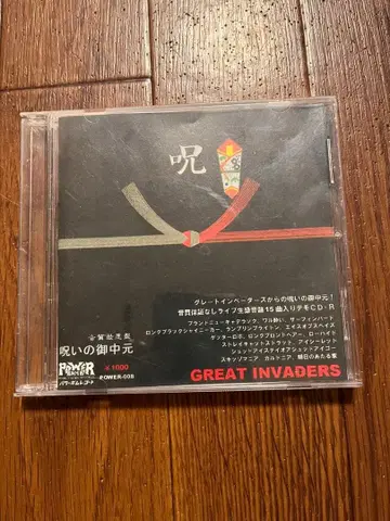 GREAT INVADERS 저주의 오츄겐