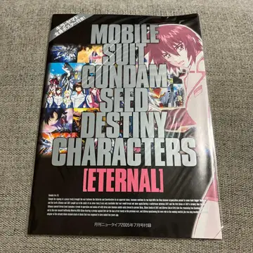 GUNDAM SEED DESTINY 부록 책자, 책받침 세트