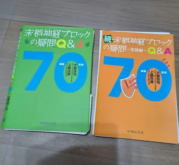 2권 묶음 계속 말초 신경 블록의 의문 실천편 말초 신경 블록의 의문