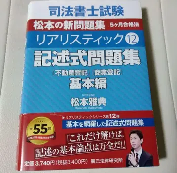 사법서사시험 리얼리스틱 12