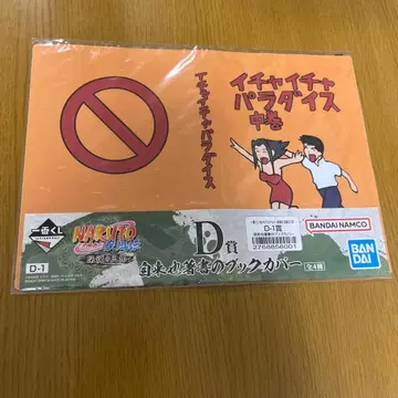 NARUTO 제일복권 이챠이챠 파라다이스 북커버