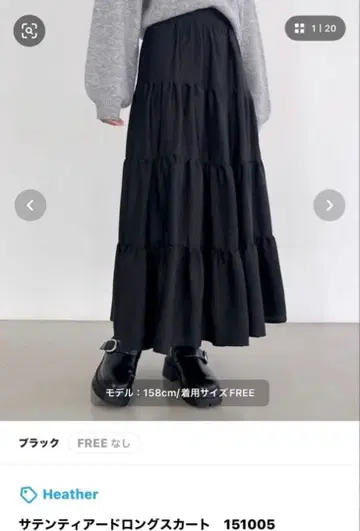 Heather 새틴 티어드 롱 스커트