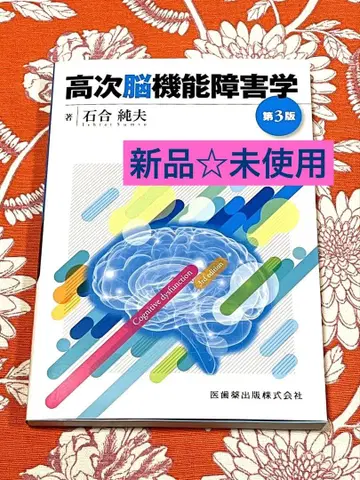 고차 뇌기능 장애학 제3판