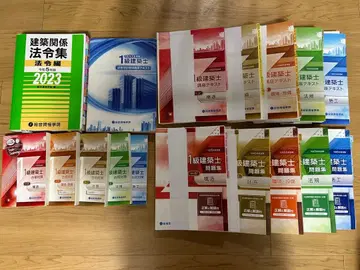 [종합 자격] 법령집 라인 있음_레이와 5년 1급 건축사 참고서 일식
