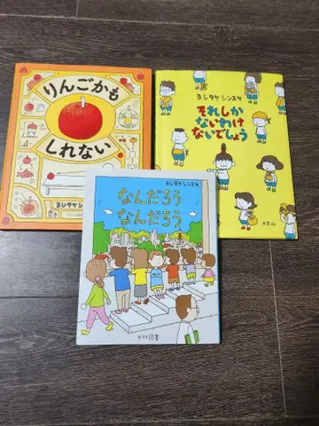 요시타케 신스케 그림책 3권 세트 사과일지도 몰라 외 커버 있음