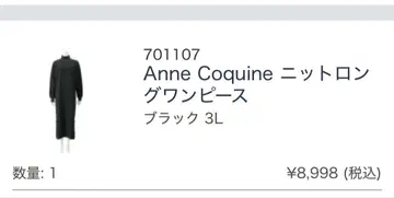 앙코키네 니트 롱 원피스 블랙 3L