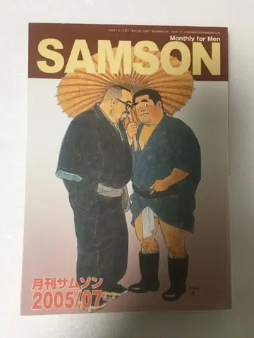 SAMSON 월간 SAMSON 2005년 7월호