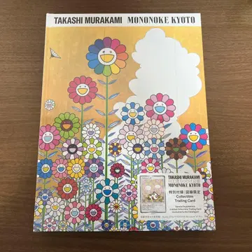 슈링크 부착 미개봉 [무라카미 다카시 모노노케 교토] 공식 도록