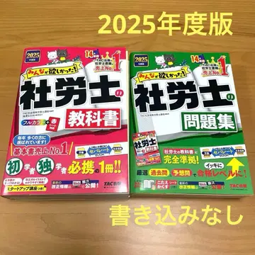 2025년판 모두가 원했던! 사회보험노무사의 교과서 & 문제집