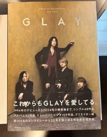 GLAY CREATIVE COLLECTION 1994-2022