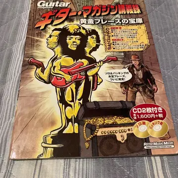 기타 매거진 개발지 황금 프레이즈의 보고