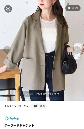 테일러드 자켓 tiptop 그레이쉬 베이지