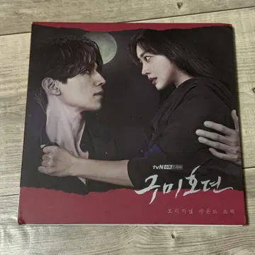 이동욱 한국 드라마 구미호뎐~불멸의 사랑 OST