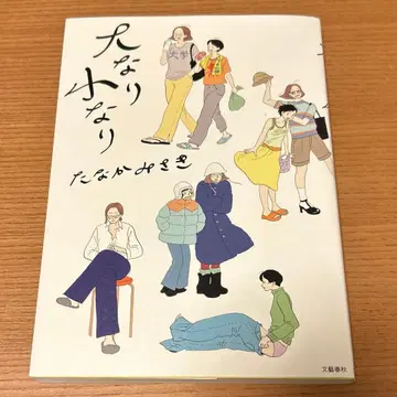 대소 타나카 미사키 초판