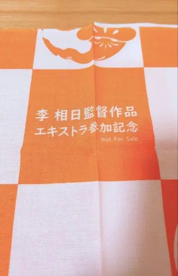 영화 [국보] 이상일 감독 참여 기념품