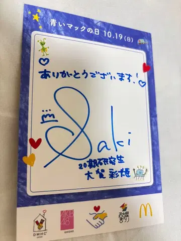 오오가 사키 AKB48 친필 사인 카드 나고야 축제 맥도날드