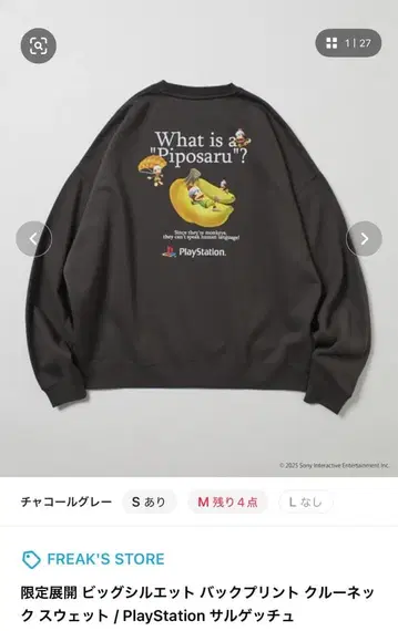 PlayStation 원숭이 잡기 빅 실루엣 맨투맨 완판 사이즈