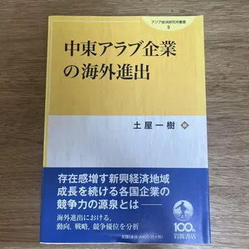 중동 아랍 기업의 해외 진출