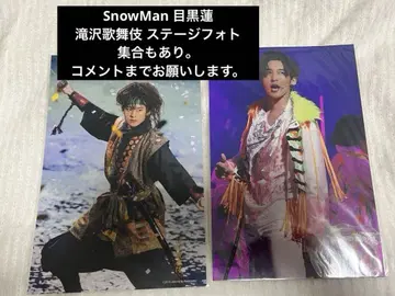 SnowMan 타키자와 가부키 메구로 렌 스테이지 사진